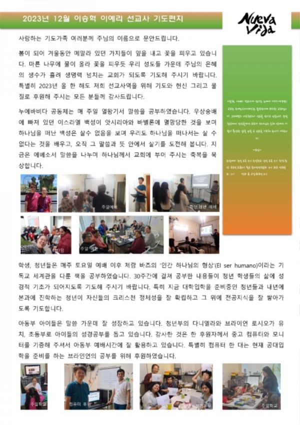 2023-12월 이승혁 선교사 기도편지_Page_1.jpg
