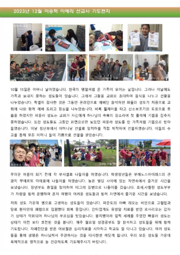 2023-12월 이승혁 선교사 기도편지_Page_2.jpg